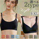 ナイトブラ 昼夜兼用 楽天 インナー ノンワイヤー ブラ ブラジャー ワイヤレスブラ 下着 肌着 ランジェリー シームレス 通気性 脇高 柔らかい 跡がつきにくい 軽い 軽量 カップ付き シンプル 無地 旅行 お泊り おしゃれ かわいい レディース