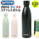 OUTDOOR PRODUCTS スポーツボトル 530ml 楽天 マグボトル ボトル 水筒 炭酸ボトル ステンレス製ボトル ステンレスボトル マイボトル 直飲...