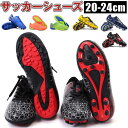 サッカーシューズ キッズ 楽天 トレーニングシューズ サッカースパイク トレシュー サッカー スパイク 紐 練習用 スパイクシューズ 運動靴 スポーツシューズ ...