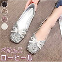ローヒール パンプス おしゃれ 楽天 スクエアトゥ バレエシューズ 靴 くつ シューズ フラットシューズ ぺたんこ 軽量 痛くない 疲れにくい Vカット 柔らか リボン キラキラ 通勤 通学 結婚式 パーティー かわいい レディース 婦人靴