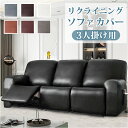 リクライニングチェア カバー 3人掛け 楽天 イスカバー リクライニングチェアー ソファーカバー ソファカバー 肘付き はっ水 撥水 三人掛け 椅子カバー 傷防...