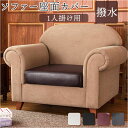 ソファー カバー 座面 1人掛け 楽天 座面カバー 座面のみ ソファカバー ソファーカバー はっ水 撥水 一人掛け キズ 傷防止 汚れ防止 いすカバー 椅子カバー 伸縮 伸びる かぶせるだけ 掛けるだけ かけるだけ 合皮 フェイクレザー インテリア 模様替え