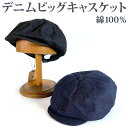 キャスケット メンズ 楽天 ぼうし デニムビッグキャスケット 帽子 ReqHatter RH501 レックハッター レディース おしゃれ ブランド かわいい 冬...