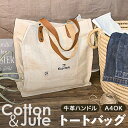 トートバッグ 布 楽天 綿 麻 バッグ トートバック ジュートバック ジュートバッグ レディース メンズ ユニセックス SDGs グッズ おしゃれ かわいい 可...