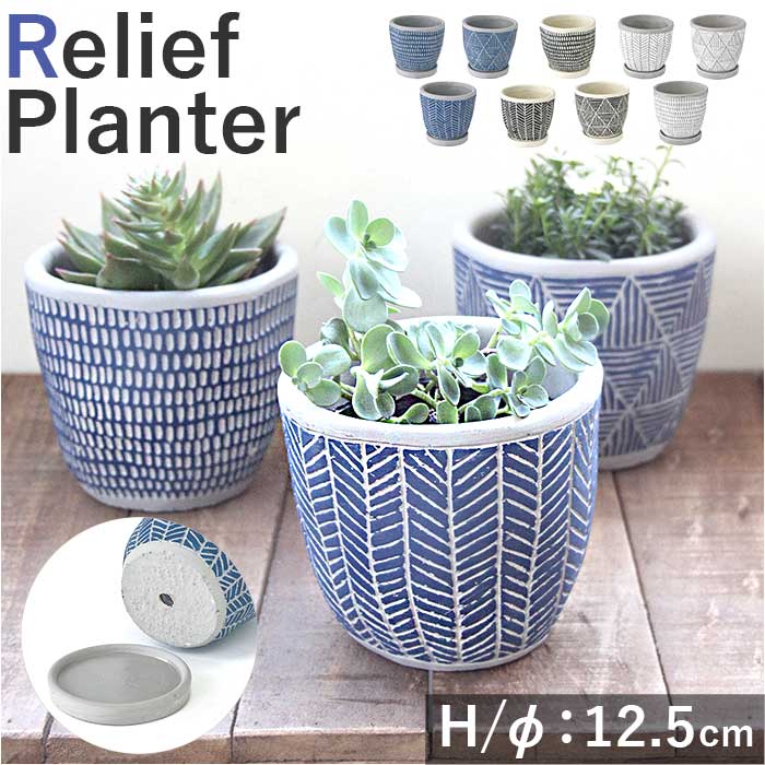 プランター フラワーポット 楽天 植木鉢 レリーフ 鉢 レリーフプランター グリーンポット ポット  ...