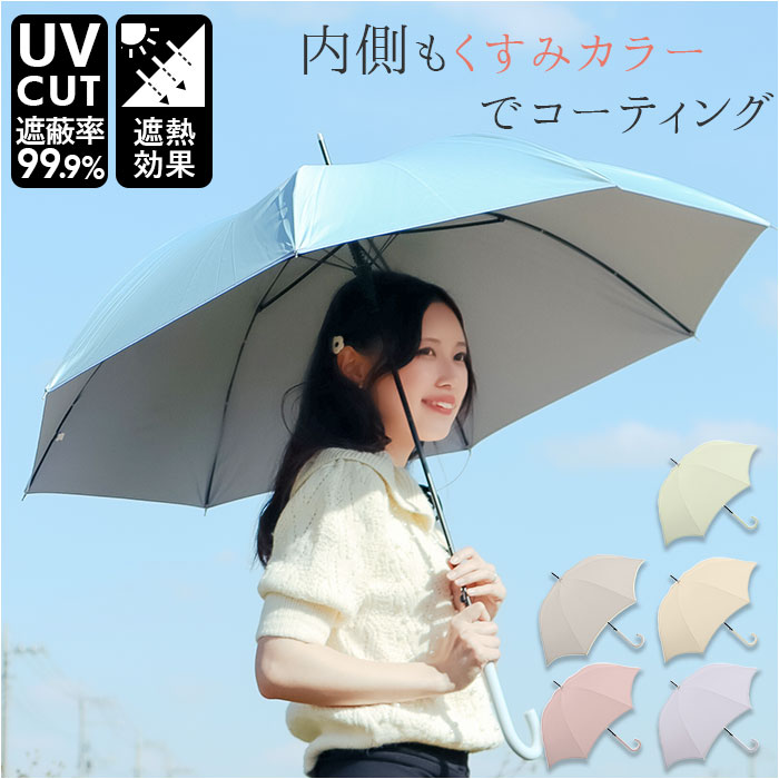 晴雨兼用 長傘 60cm 楽天 傘 雨傘 日傘 ジャンプ傘 グラスファイバー アンブレラ くすみカラー UVカット 紫外線カット レディース 上品 シンプル 無地 遮光 裏側コーティング おしゃれ かわいい