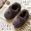 キッズ スリッパ ルームシューズ 楽天 ルームシューズ冬 暖かい もこもこ ルームスリッパ 子供 子ども こども 男の子 女の子 室内履き あったか おしゃれ ...