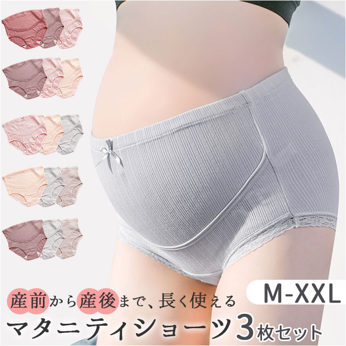 マタニティショーツ 締め付けない 3枚セット 楽天 下着 パンツ マタニティ ショーツ マタニティインナー マタニティ下着 レディース ハイウエスト インナー 妊娠 妊婦 しめつけない 出産準備 サポート シンプル 無地 リブ かわいい ママ用品 マタニティ用品