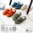洗える タオル地 スリッパ 楽天 トングスリッパ 洗えるスリッパ yoriパイルトング yoriスリッパ ルームスリッパ ルームシューズ レディース メンズ 室...
