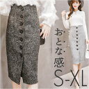 ハイウエスト スカート 膝丈 楽天 ミモレ丈 ミモレ ひざ丈 細長い タイト ペンシルスカート タイトスカート レディース ボタン フォーマル 春 秋 冬 オフ...