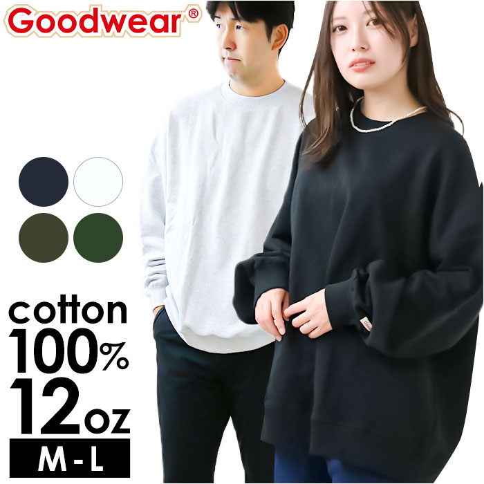 グッドウェア トレーナー 楽天 無地 トップス プルオーバー 長袖 スエット スウェット ブランド メンズ レディース おしゃれ クルーネック ビッグシルエット...