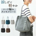 トートバッグ トート 手提げ 楽天 手提げバッグ 手提げバック 手提げかばん 手提げカバン トートバック バック バッグ タッセル 取り外し可 チャーム コード...