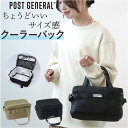 ポストジェネラル クーラーバッグ POSTGENERAL 楽天 保冷トート 保冷バッグ 保冷バック クーラーバック ピクニックバッグ ピクニックバック ランチバ...