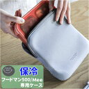 フードマン 500 ケース 楽天 弁当袋 Mee by foodman お弁当袋 弁当ケース お弁当包み ランチバッグ 保冷 保温 ランチケース おしゃれ ラン...