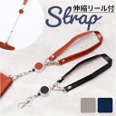 ストラップ リール付き 楽天 リールのみ レイメイ藤井 GLP1171 リール単品 グロワール リールストラップ バッグストラップ おしゃれ 合皮 合成皮革 フェイクレザー メンズ レディース バッグ 用 カバン用 ギフト シンプル 雑貨