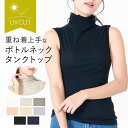 ボトルネック プルオーバー タンクトップ 楽天 タートルネック ノースリーブ ハイネック カットソー 袖なし レディース UVカット UVボトルネック 立ち襟 冬 秋冬 シンプル 無地 おしゃれ インナー ミセス ファッション トップス レディースファッション