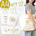トートバッグ エコバッグ 楽天 サブバック トート 手提げ エコバック トートバック サブバッグ a4 A4 メンズ レディース ユニセックス 男女共通 女の子 小学生 動物 センバドー 中学生 高校生 学生 アニマル かわいい 可愛い おしゃれ(4)