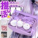 痛バッグ 痛バ トート 楽天 かばん カバン 鞄 オタ活バッグ A4 大容量 推し活バッグ 推し バッグ おしゃれ かわいい 肩掛け レースアップ ぬいぐるみ 缶バッジ デコ 推し事 推しカラー ライブ イベント フェイクレザー クリア 透明 学生 大人