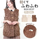 ベスト レディース ボアベスト 楽天 秋冬 羽織り 上着 ショート丈 ジレ アウター おしゃれ ノースリーブ 防風 防寒 前開き 前ボタン クルーネック ポケッ...