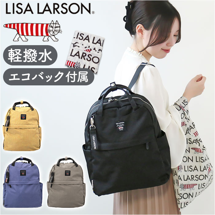 リサラーソン バッグ LISA LARSON LTPK-04 楽天 バックパック リュックサック デイパック リュック レディース 大きめ 通勤 通学 大容量 A4 軽量 軽い 撥水 はっ水 背面ファスナー 背面ポケット マザーズバッグ 旅行 レディースバッグ