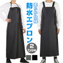 メンズ 作業用エプロン 撥水 楽天 首かけ 首掛け 前掛け ロング ロング丈 エプロン えぷろん 業務用 ビニール 丈夫 耐久性 男性用 男女兼用 レディース ...