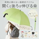 傘 レディース ジャンプ 楽天 雨傘 かさ 長傘 ジャンプ傘 バックスライド 60cm 8本骨 グラスファイバー ワンタッチ 婦人傘 大きい リュック ミクニ 三国 シンプル 無地 おしゃれ 動物 梅雨対策 雨具 レイングッズ 通勤 通学 ギフト