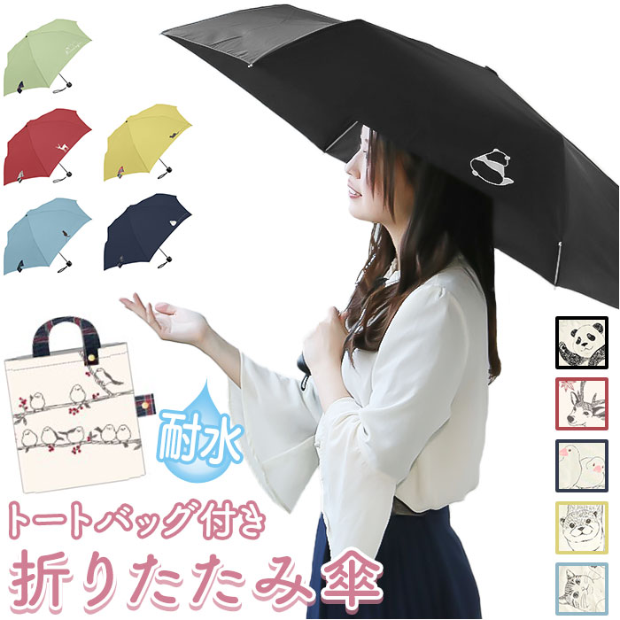 折りたたみ傘 軽量 コンパクト 楽天 ミニ傘 雨傘 かさ 折り畳み傘 吸水トートバッグ 置き傘 グラスファ..