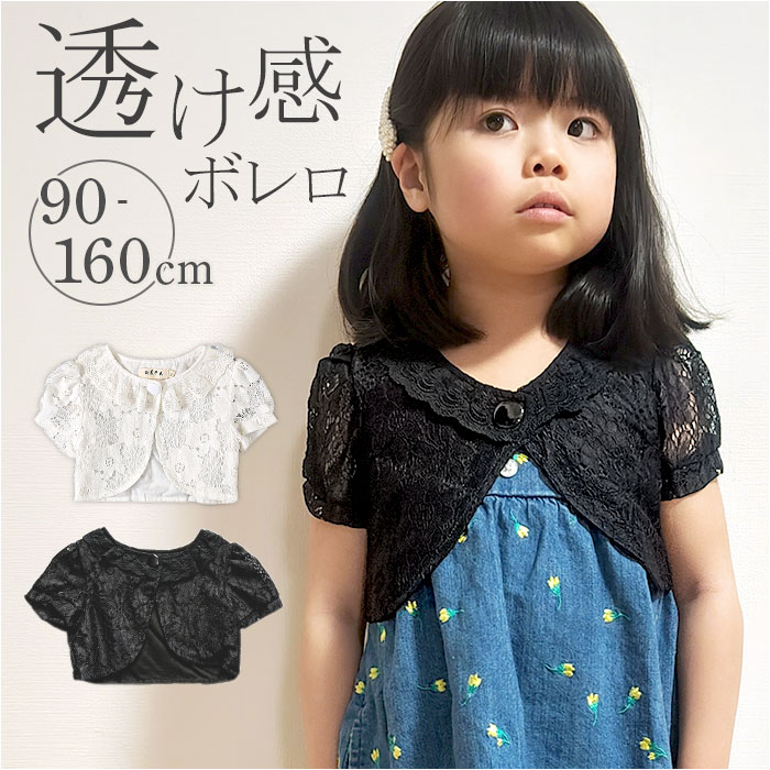 ボレロ 女の子 半袖 楽天 子供服 キッズ服 子供 服 カーディガン カーデガン レースボレロ キッズフォ..