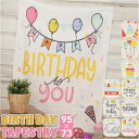 タペストリー 誕生日 95×73cm 楽天 バースデー ファブリックポスター ポスター 飾り 飾り付け 背景布 撮影 メッセージ 大判 壁掛け おしゃれ かわいい 写真 動画 子供 こども ベビー 赤ちゃん 男の子 女の子 寝相アート 記念撮影 パーティー 小物