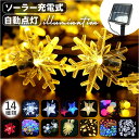 イルミネーション 屋外ソーラー 楽天 クリスマスライト ガーデンライト ソーラー クリスマスツリー 電飾 ソーラーライト LEDライト ライト 屋外 充電 自宅...