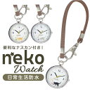 時計 レディース 防水 日常生活防水 楽天 ねこ 猫 ネコ バッグにつける かわいい ストラップウォッチ 毛糸 おしゃれ シンプル 女性 女の子 ギフト 中学生...