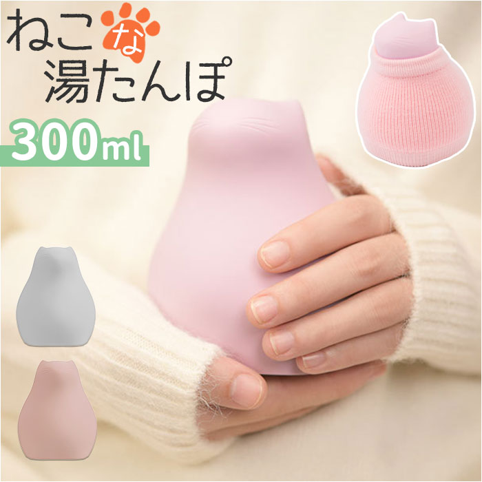 湯たんぽ 猫 楽天 かわいい 可愛い レンジ 猫型 ネコ ゆたんぽ 湯タンポ 防寒グッズ 柔らかい ソフト あったか 保温 冷え対策 ハンドウォーマー 小型 コ...