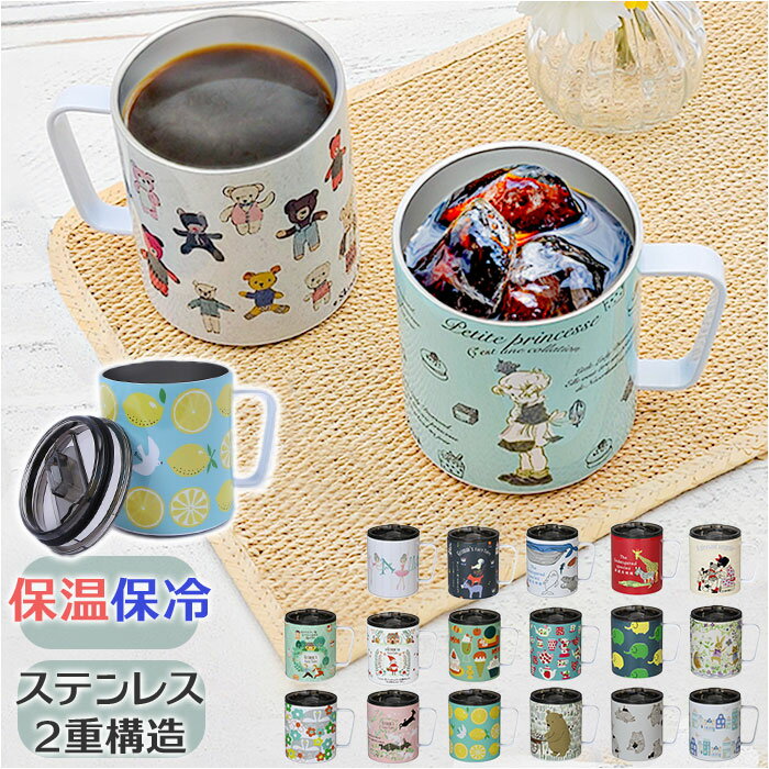 マグカップ フタ付 楽天 350ml 約450ml 満水 蓋付きマグカップ ステンレスマグカップ 保温 保冷 ステンレスマグ コップ カップ 食器 台所用品 キ...