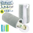 洗濯ネット 靴用 楽天 ブラシ洗濯 ランドリーネット 靴洗い 靴 靴洗いネット シューズ用 型崩れ防止 耐久性 家庭用 筒形 入れるだけ 便利 シューズ丸洗い ...
