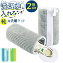 洗濯ネット 靴用 2個セット 楽天 ブラシ洗濯 靴洗いネット ランドリーネット 靴洗い 靴 シューズ用 シューズ丸洗い 型崩れ防止 耐久性 家庭用 筒形 入れる...