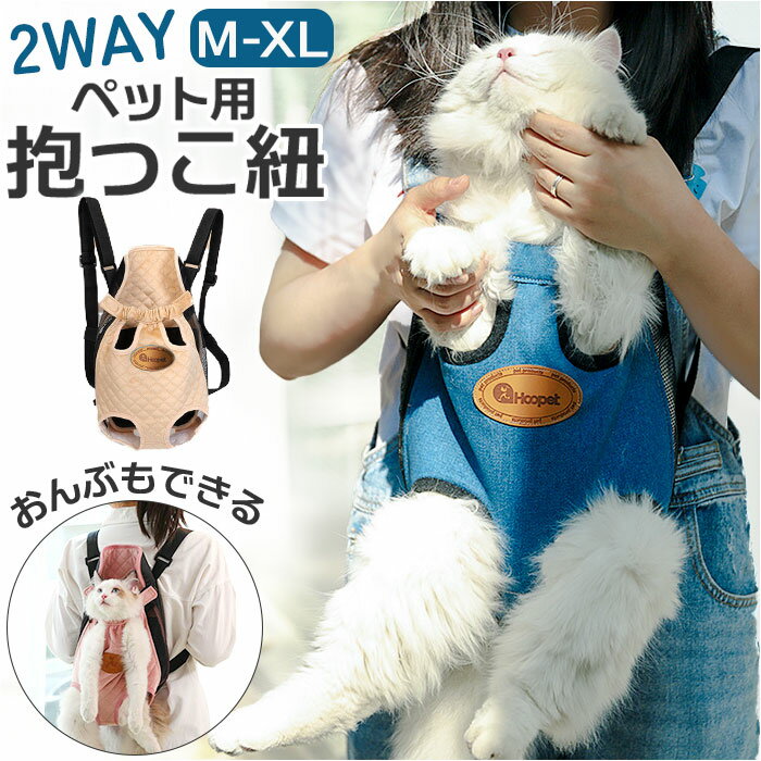 猫用 抱っこ バッグ 楽天 ペット用スリング 抱っこひも ペットリュック ペット 抱っこ紐 ペットキ ...