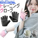 トレーニンググローブ レディース 楽天 指なし ハーフフィンガー 筋トレグローブ 女性 フィットネスグローブ ジム ヨガ ウェイトトレーニング グローブ 手袋 スポーツ 保護 トレーニング 男女兼用 フィットネス 自転車 キャンプ サイクリング アウトドア