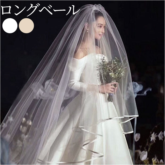 ベール ウエディング 楽天 ブライダル ウェディングベール 結婚式 ロングベール ヘッドドレス ロング コーム付き ヘッドアクセサリー ヘアーアクセサリー かわいい 可愛い シンプル チュール ヴェール レース 花嫁 前撮り ロング丈 髪飾り 二次会