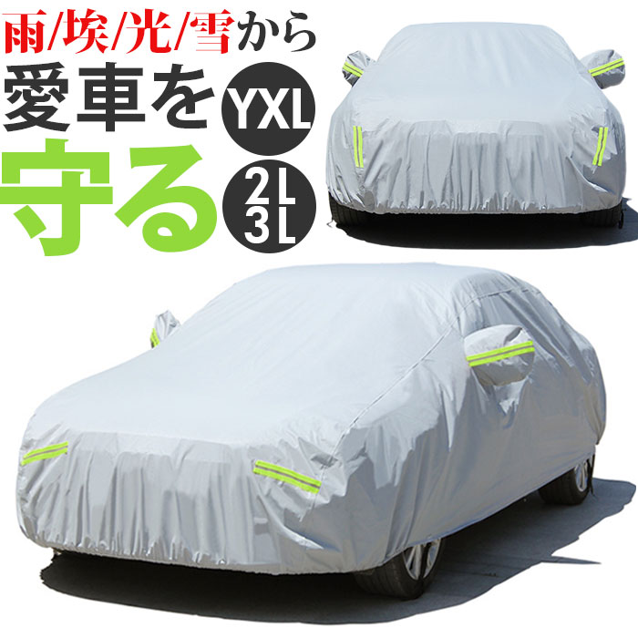 ボディカバー 裏起毛 楽天 自動車 車 カバー カーカバー 雹 車カバー 自動車カバー はっ水 撥水 開閉可能 アルミコーティング 4層構造 傷防止 汚れ防止 盗難対策 凍結防止 日よけ 防雨 遮熱 雪対策 オールシーズン ワンタッチ 簡単 カー用品 車用品