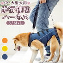 犬 ハーネス 介護用 楽天 歩行補助 歩行補助ハーネス 犬用ハーネス 介護用ハーネス 全身サポート 歩行 前足 後ろ足 補助 ペット用 脱着簡単 柔らかい 通気性 反射材 介護 小型犬 中型犬 老犬 リハビリ 怪我 手術 快復中 病気