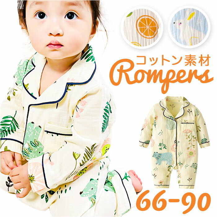 ベビー パジャマ 前開き 楽天 ベビーパジャマ 寝巻き 寝間着 ロンパース カバーオール 新生児服  ...