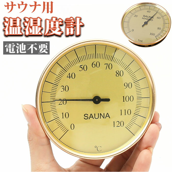 温湿度計 壁掛け 楽天 浴室 お風呂 サウナ用 アナログ 温度計 湿度計 室温計 熱中症対策 子供部 ...