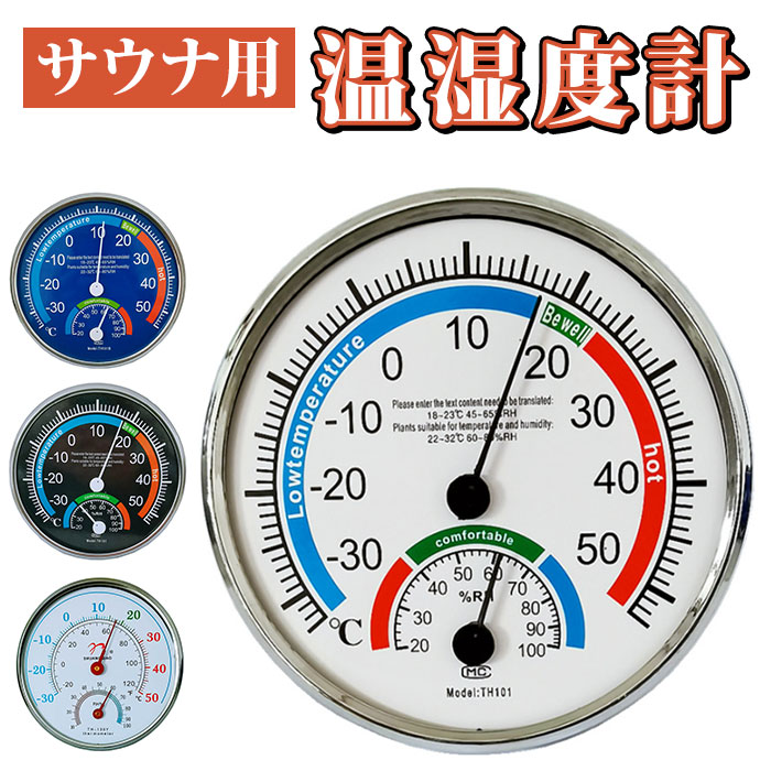 温湿度計 アナログ サウナ 楽天 壁掛け 温度湿度計 室温計 温度計 湿度計 自立式 置き型 おしゃ ...