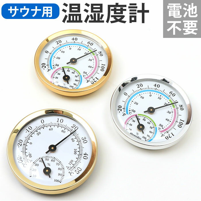 温湿度計 壁掛け 楽天 浴室 お風呂 サウナ用 アナログ 温度計 湿度計 室温計 熱中症対策 子供部 ...