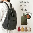 toleur リュック 11337 トーラ 楽天 レディース デイパック バックパック リュックサック 通学 通勤 大容量 A4 おしゃれ 軽量 軽い 大人 か...