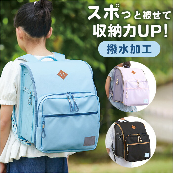 ランドセルカバー おしゃれ 楽天 小学生 レイメイ藤井 RS1194 はっ水 撥水 収納ポケット付き アウトドアタイプ ランドセル カバー 男の子 女の子 子ども 子供 こども キッズ かわいい シンプル メッシュ ポケット 入学祝い 進級祝い ギフト