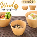 マルチボウル 木製 楽天 おしゃれ 天然木 シリアルボウル 汁椀 茶碗 スープボウル マルチボール 食器 木目 ウッドボウル 木の器 お椀 サラダボウル 結婚祝...