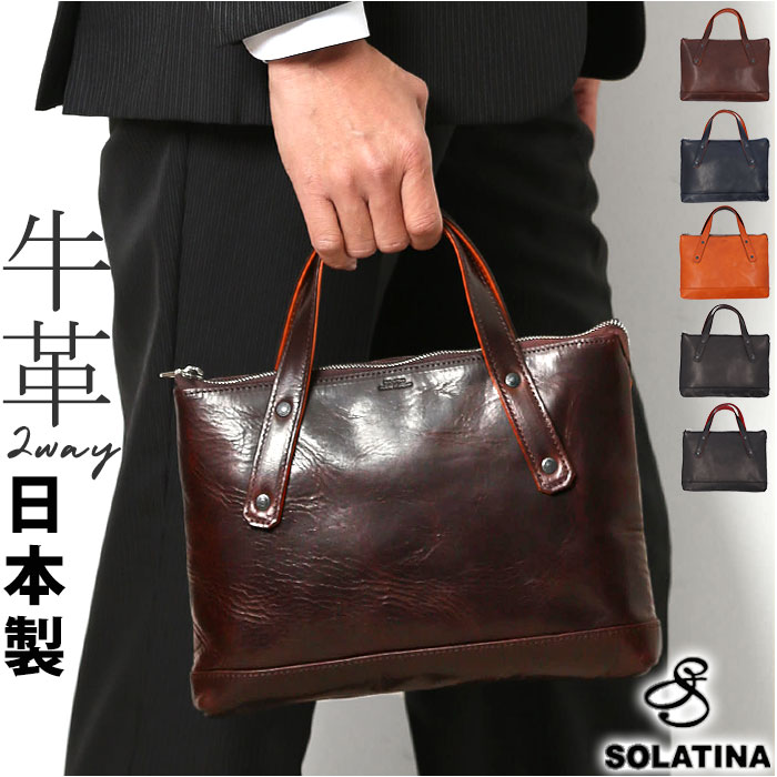 本革 2wayバッグ SOLATINA ソラチナ 楽天 ショルダー ショルダーバッグ 2way SJP-00206 トートバッグ セカンドバッグ トートバック ハンドバッグ 牛革 カジュアル バケッタレザー シンプル ギフト おしゃれ 通勤 通学