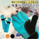ペット グローブ 45cm 楽天 ペット手袋 ロング ロング丈 手袋 ペットグローブ 保護手袋 作業用 犬 いぬ 猫 ネコ ねこ 爬虫類 噛みつき防止 引っかき...