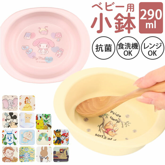 ベビー食器 キャラクター 小鉢 楽天